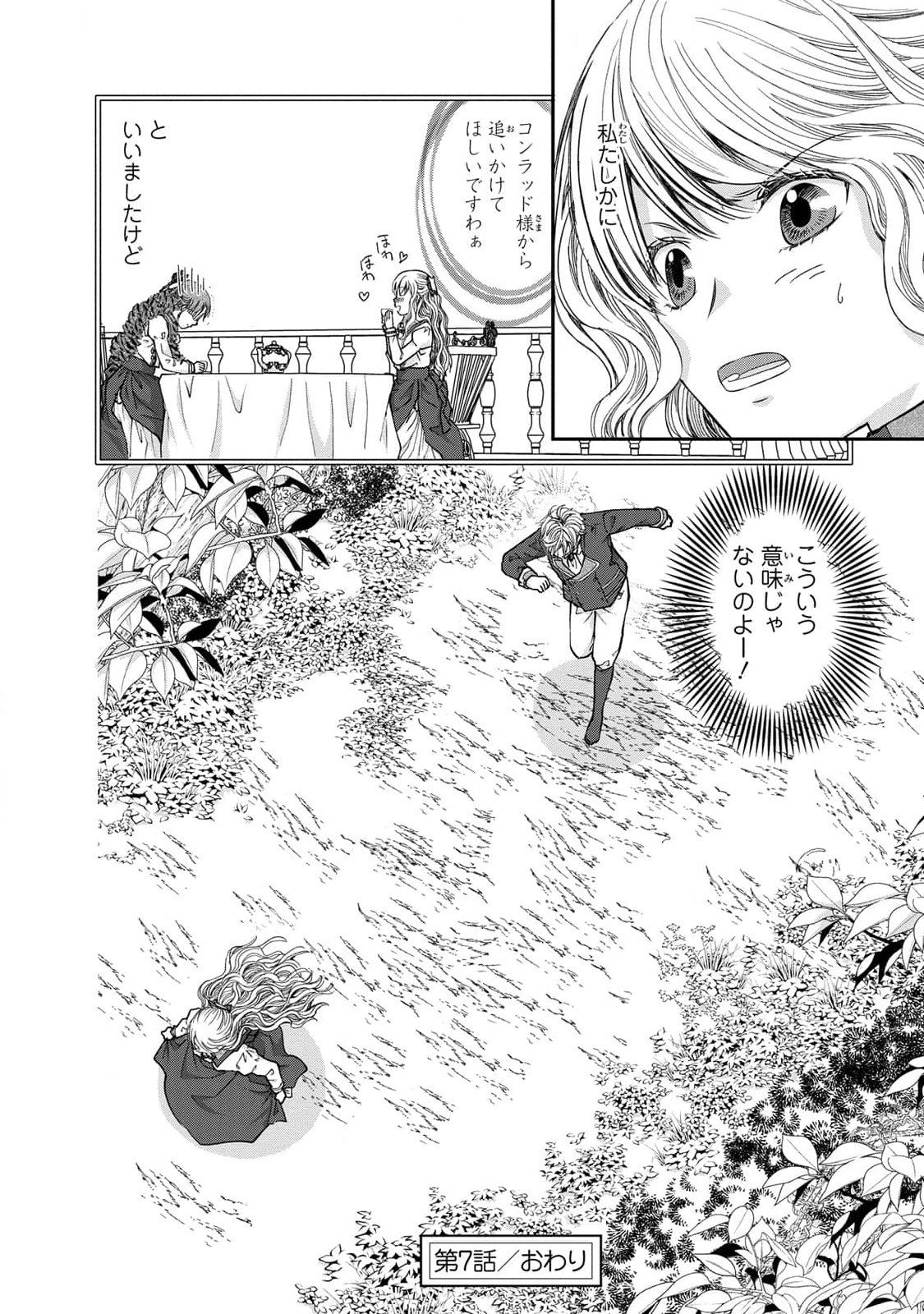 Konse wa Akujo de Ikinobimasu! - Tamanokoshi wa Shibou Flag no de, Ochikobore Muko ni Shimasu - Chapter 7 - Page 32