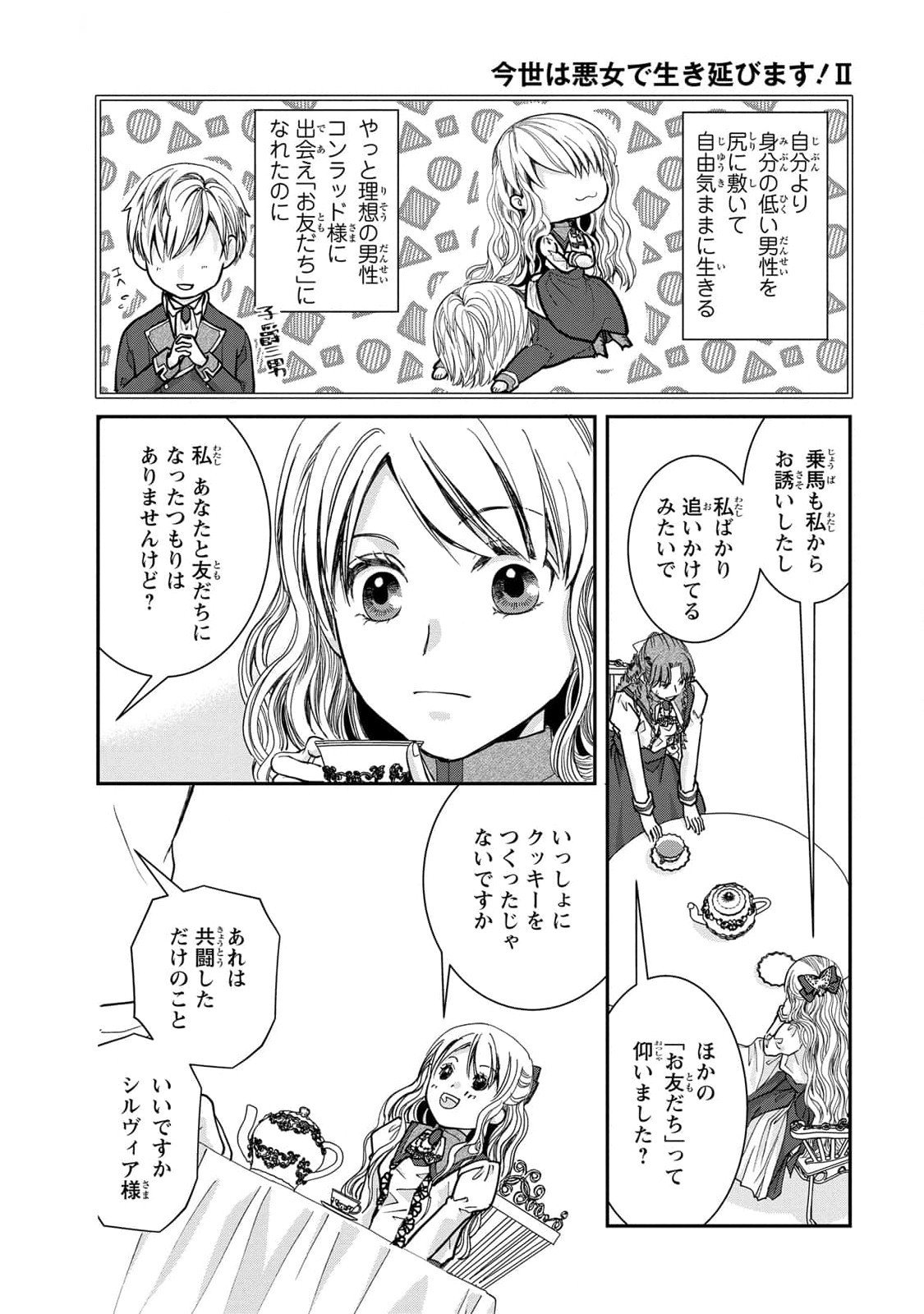 Konse wa Akujo de Ikinobimasu! - Tamanokoshi wa Shibou Flag no de, Ochikobore Muko ni Shimasu - Chapter 7 - Page 4