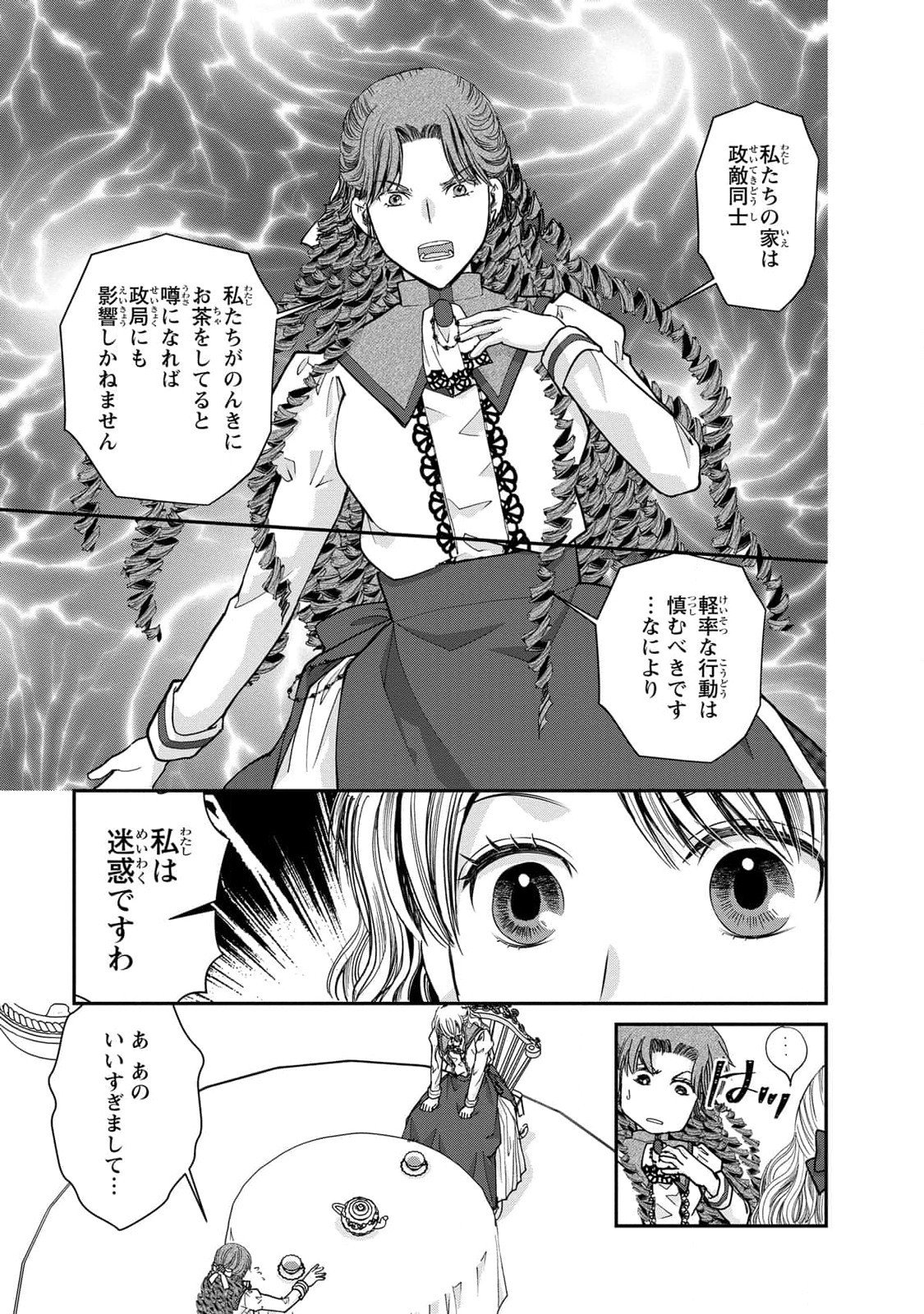 Konse wa Akujo de Ikinobimasu! - Tamanokoshi wa Shibou Flag no de, Ochikobore Muko ni Shimasu - Chapter 7 - Page 5
