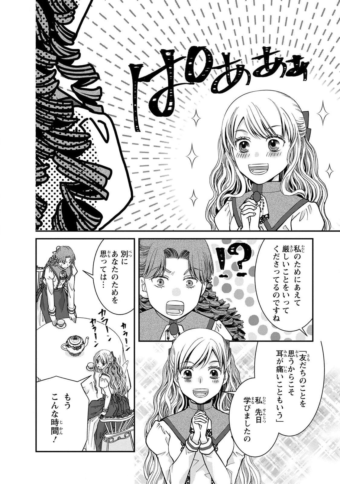 Konse wa Akujo de Ikinobimasu! - Tamanokoshi wa Shibou Flag no de, Ochikobore Muko ni Shimasu - Chapter 7 - Page 6