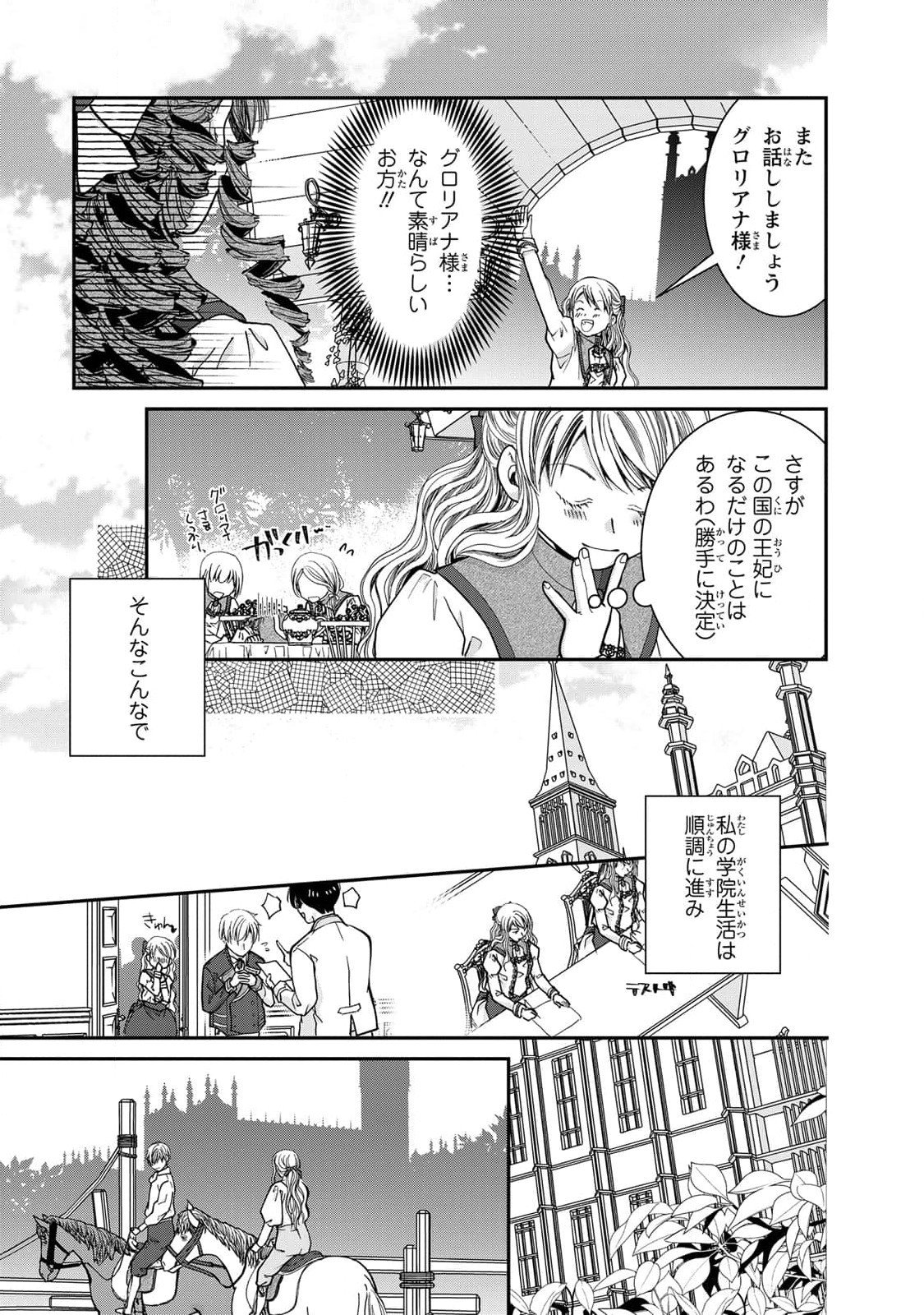 Konse wa Akujo de Ikinobimasu! - Tamanokoshi wa Shibou Flag no de, Ochikobore Muko ni Shimasu - Chapter 7 - Page 7