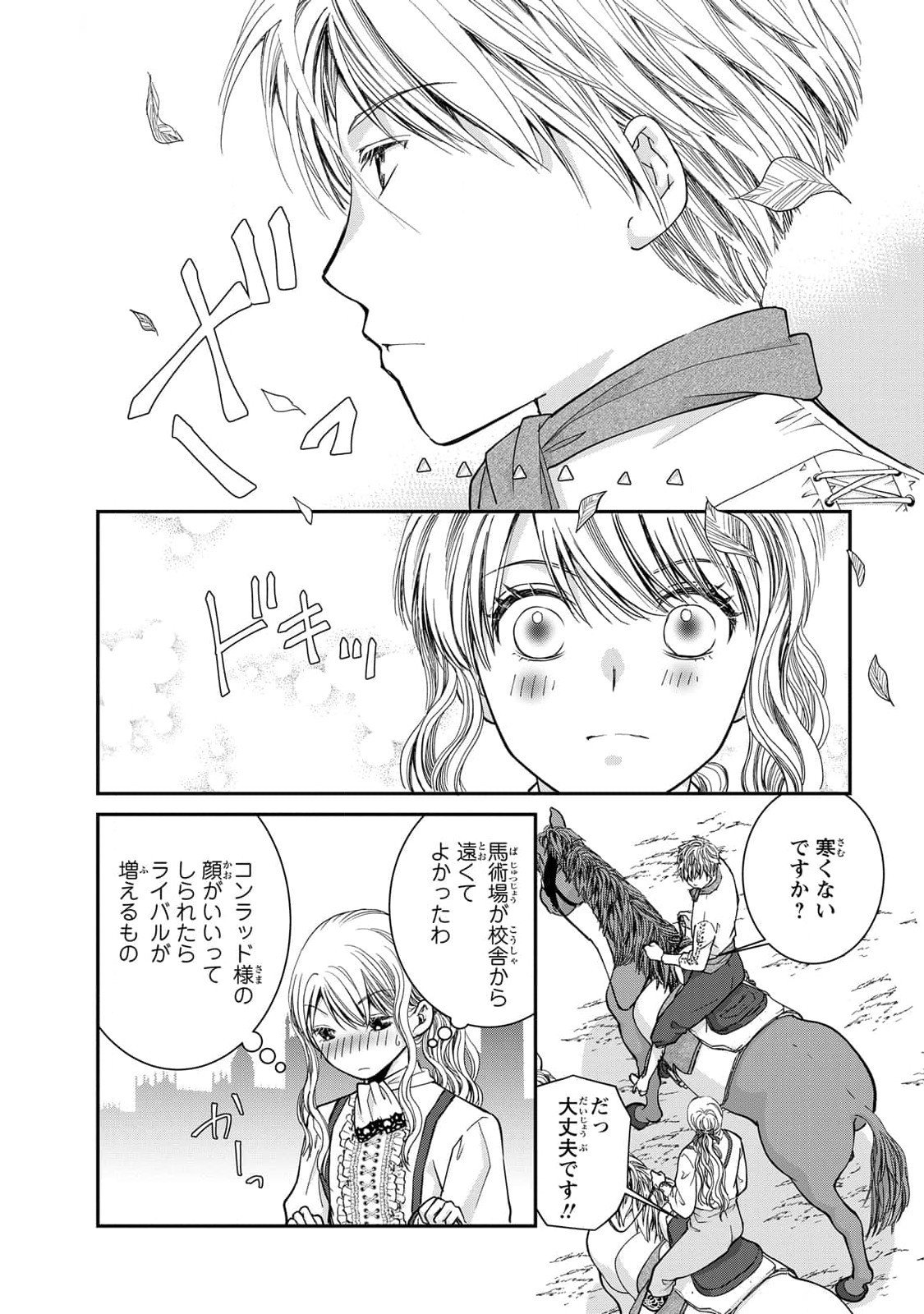 Konse wa Akujo de Ikinobimasu! - Tamanokoshi wa Shibou Flag no de, Ochikobore Muko ni Shimasu - Chapter 7 - Page 8