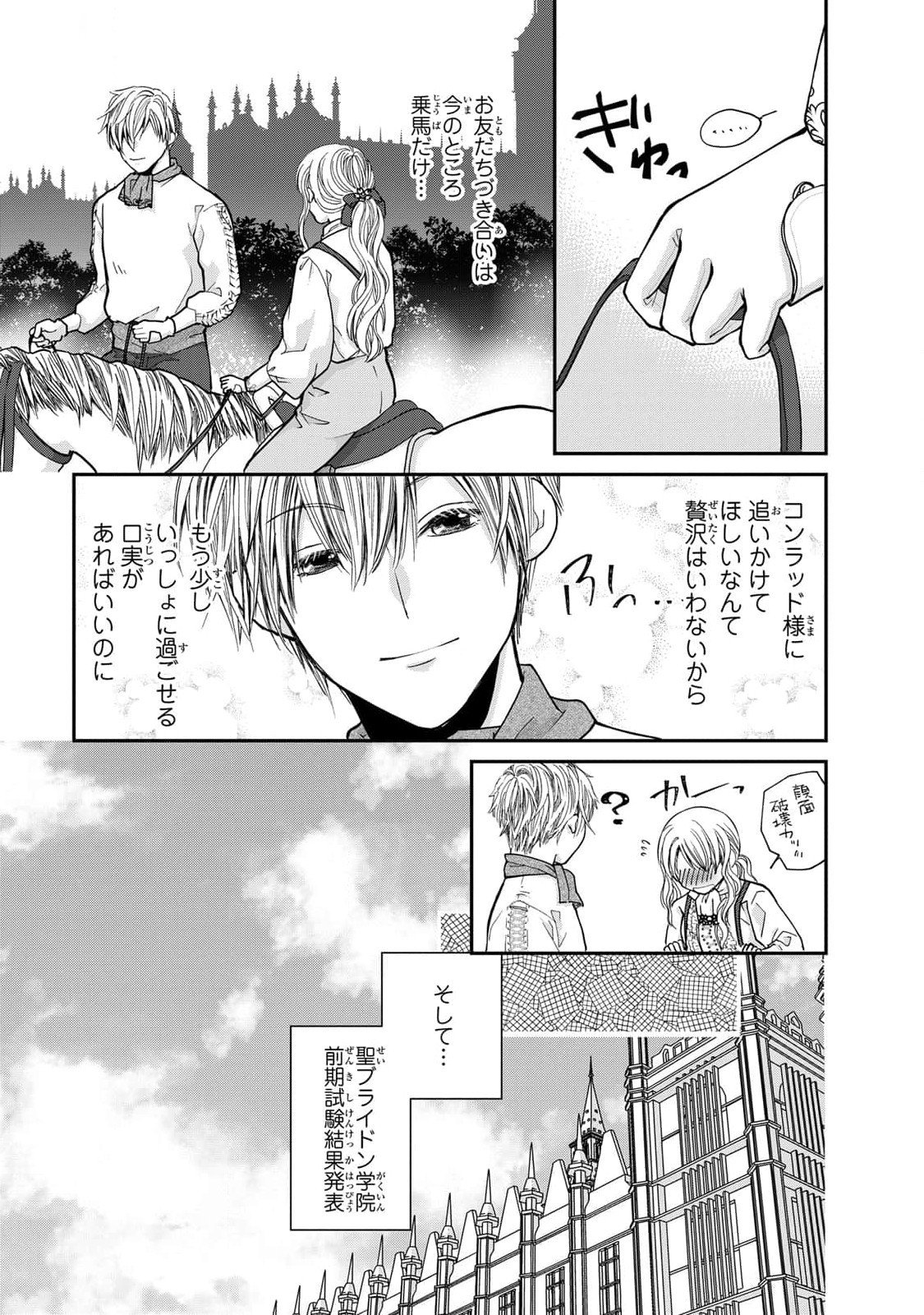 Konse wa Akujo de Ikinobimasu! - Tamanokoshi wa Shibou Flag no de, Ochikobore Muko ni Shimasu - Chapter 7 - Page 9