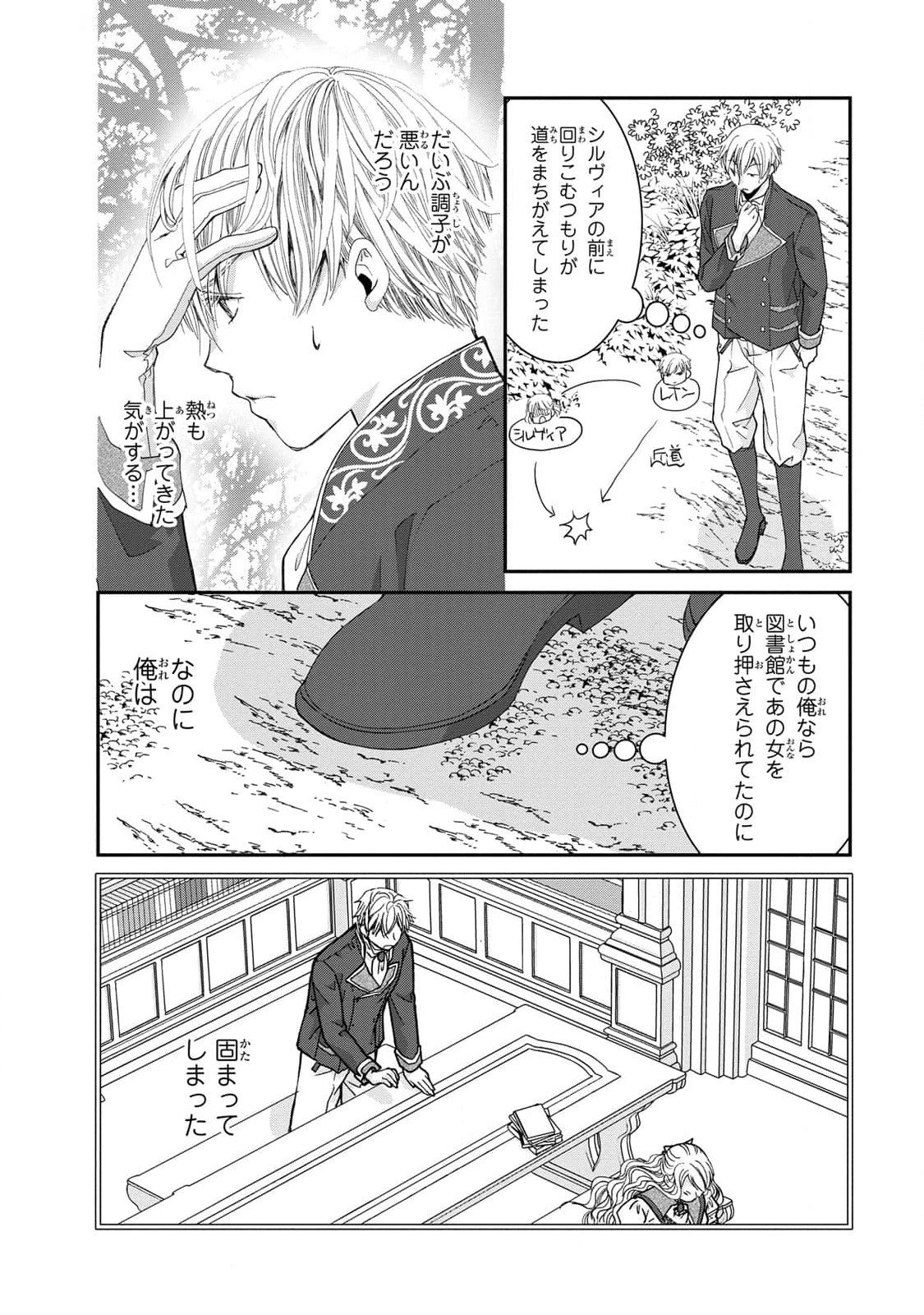 Konse wa Akujo de Ikinobimasu! - Tamanokoshi wa Shibou Flag no de, Ochikobore Muko ni Shimasu - Chapter 8 - Page 10