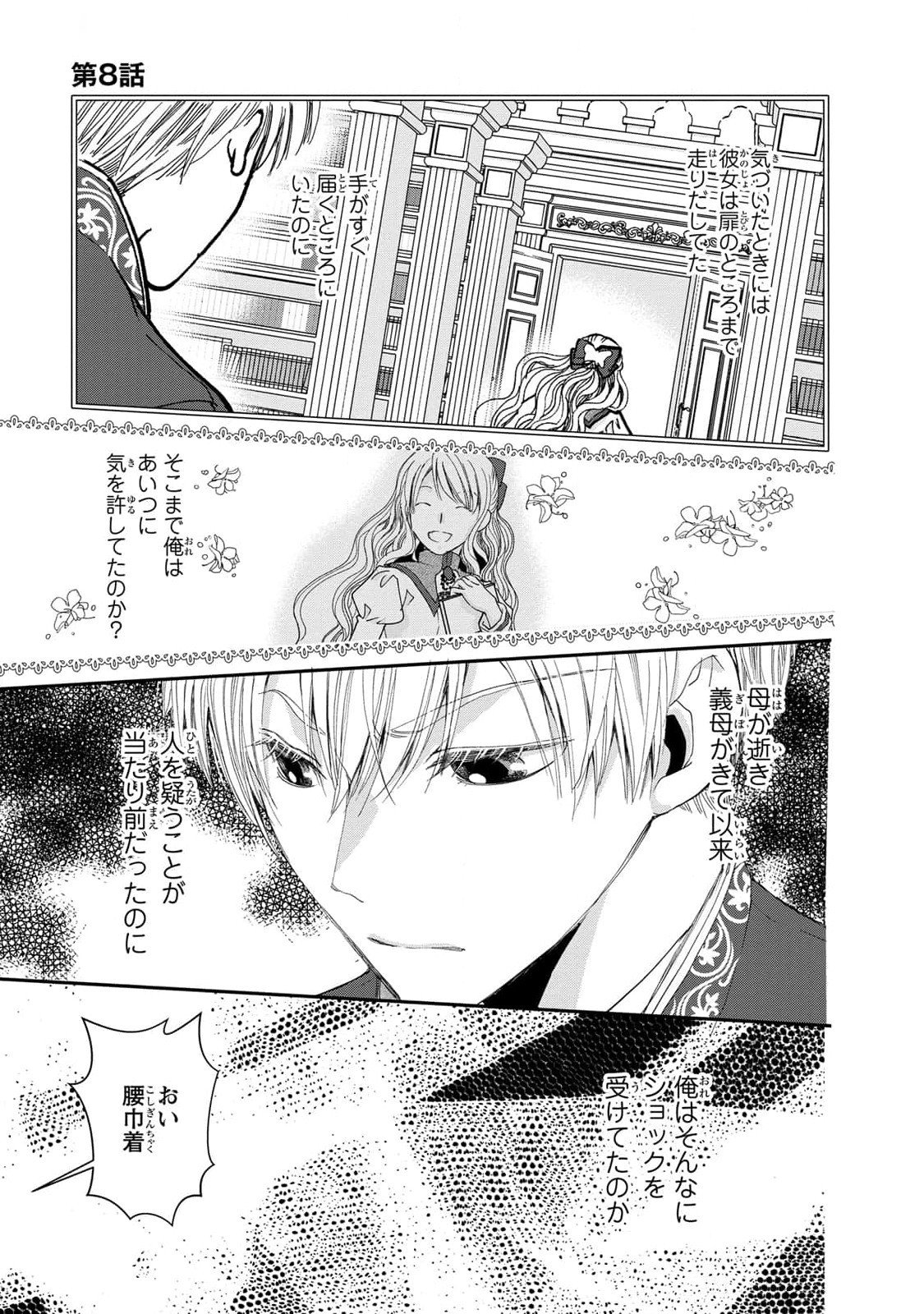 Konse wa Akujo de Ikinobimasu! - Tamanokoshi wa Shibou Flag no de, Ochikobore Muko ni Shimasu - Chapter 8 - Page 11
