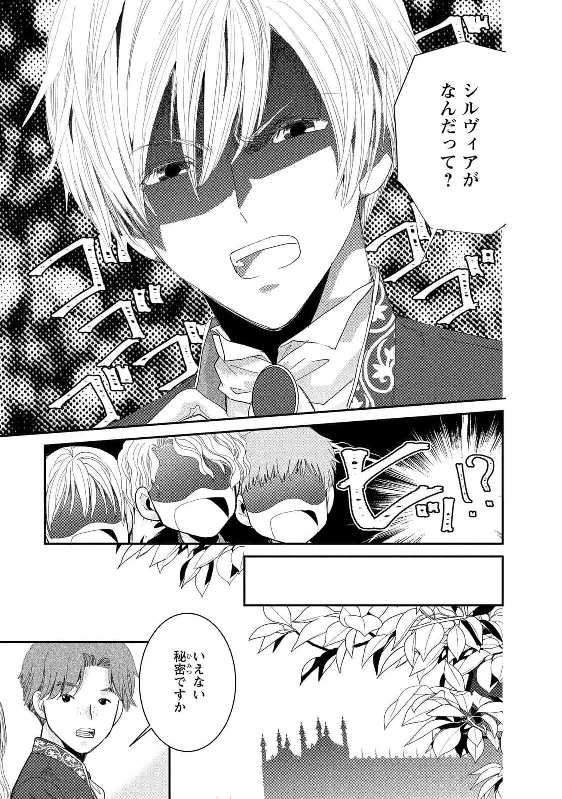 Konse wa Akujo de Ikinobimasu! - Tamanokoshi wa Shibou Flag no de, Ochikobore Muko ni Shimasu - Chapter 8 - Page 13
