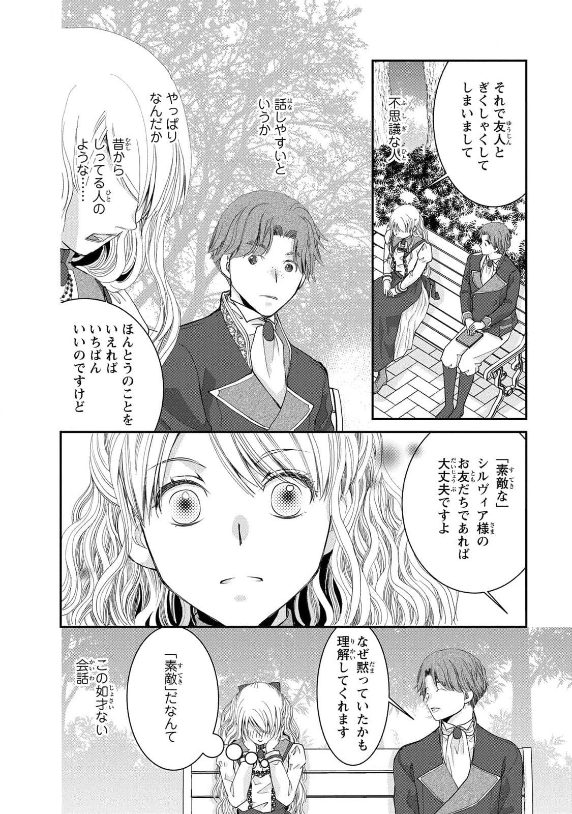 Konse wa Akujo de Ikinobimasu! - Tamanokoshi wa Shibou Flag no de, Ochikobore Muko ni Shimasu - Chapter 8 - Page 14