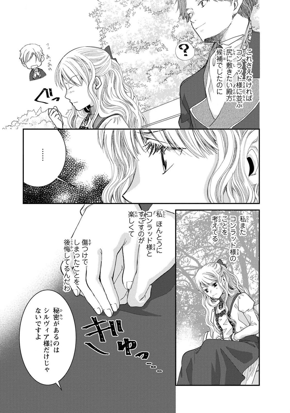Konse wa Akujo de Ikinobimasu! - Tamanokoshi wa Shibou Flag no de, Ochikobore Muko ni Shimasu - Chapter 8 - Page 15