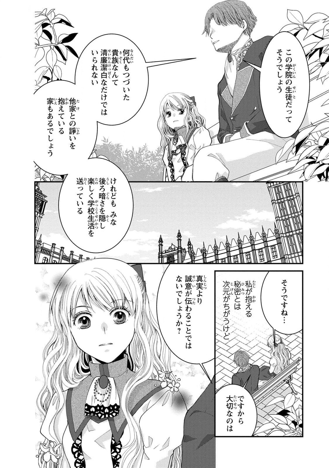 Konse wa Akujo de Ikinobimasu! - Tamanokoshi wa Shibou Flag no de, Ochikobore Muko ni Shimasu - Chapter 8 - Page 16