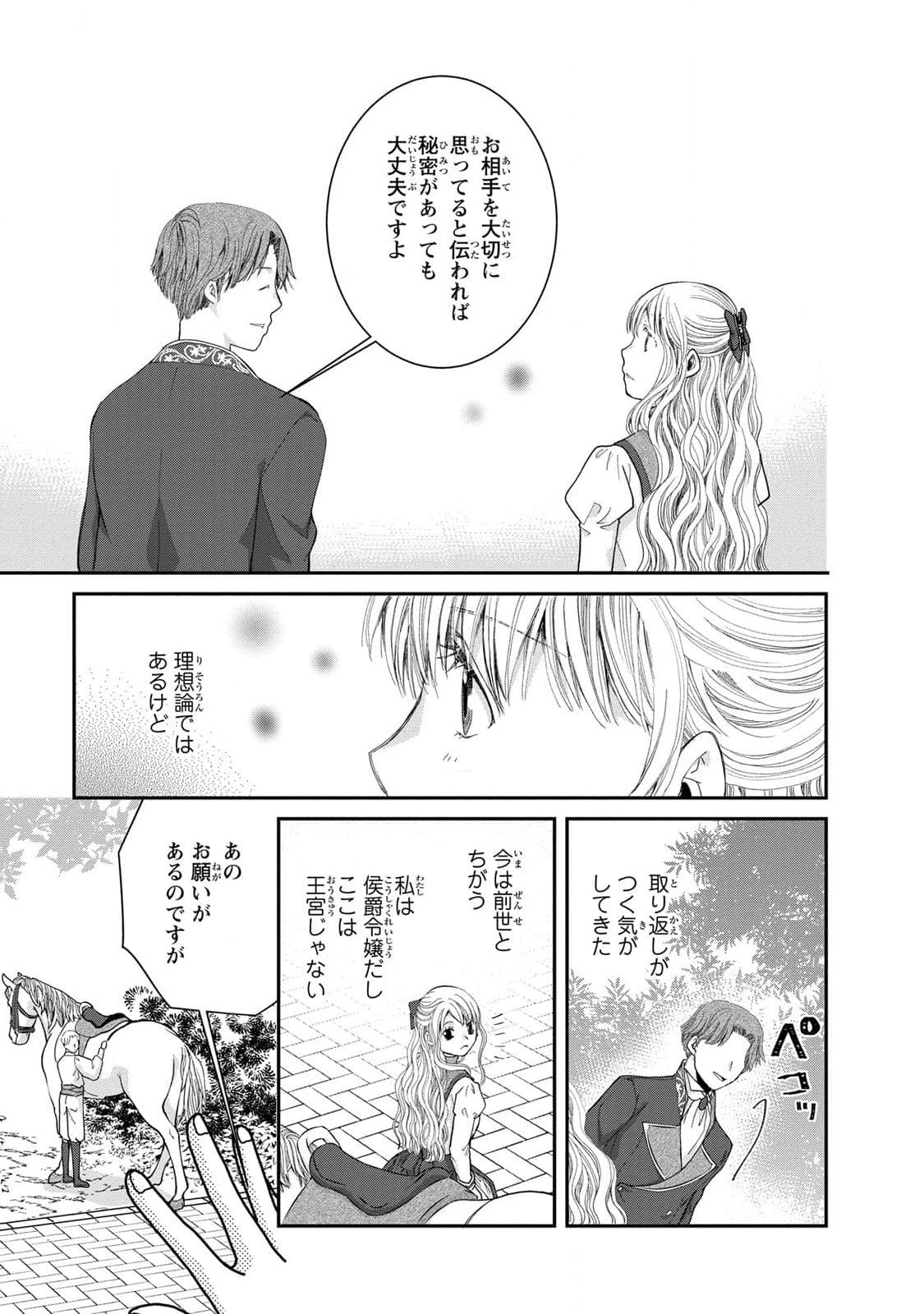 Konse wa Akujo de Ikinobimasu! - Tamanokoshi wa Shibou Flag no de, Ochikobore Muko ni Shimasu - Chapter 8 - Page 17