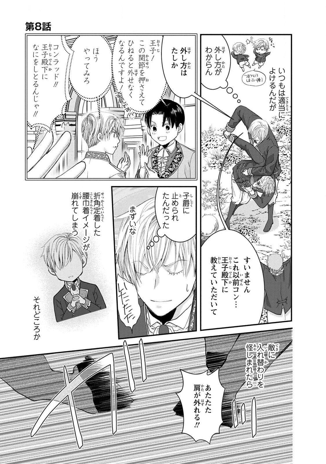 Konse wa Akujo de Ikinobimasu! - Tamanokoshi wa Shibou Flag no de, Ochikobore Muko ni Shimasu - Chapter 8 - Page 19