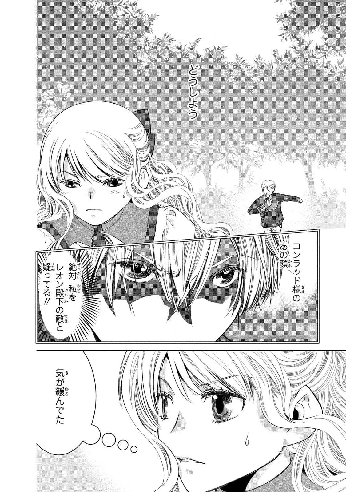 Konse wa Akujo de Ikinobimasu! - Tamanokoshi wa Shibou Flag no de, Ochikobore Muko ni Shimasu - Chapter 8 - Page 2
