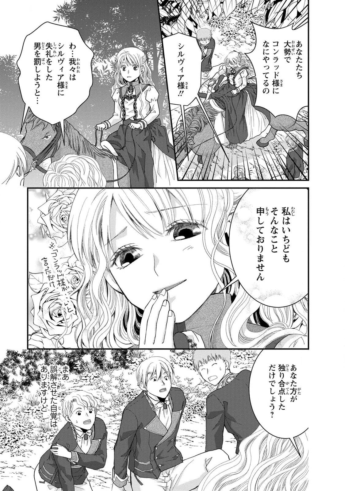 Konse wa Akujo de Ikinobimasu! - Tamanokoshi wa Shibou Flag no de, Ochikobore Muko ni Shimasu - Chapter 8 - Page 21