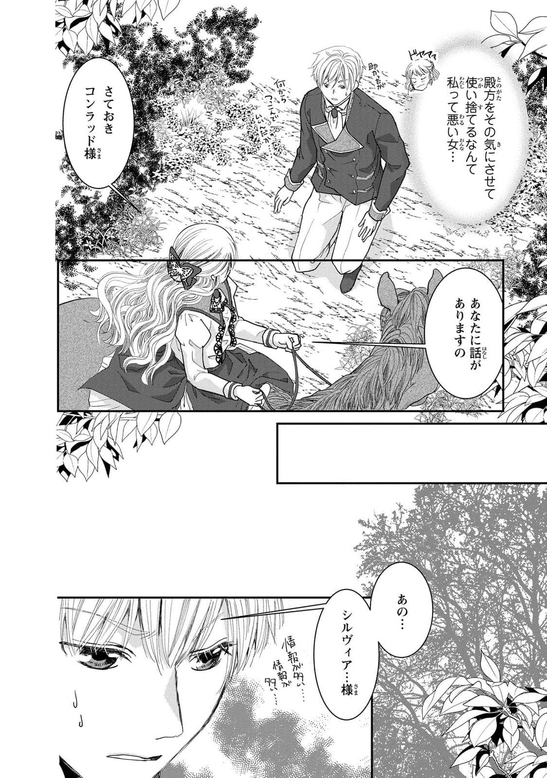 Konse wa Akujo de Ikinobimasu! - Tamanokoshi wa Shibou Flag no de, Ochikobore Muko ni Shimasu - Chapter 8 - Page 22