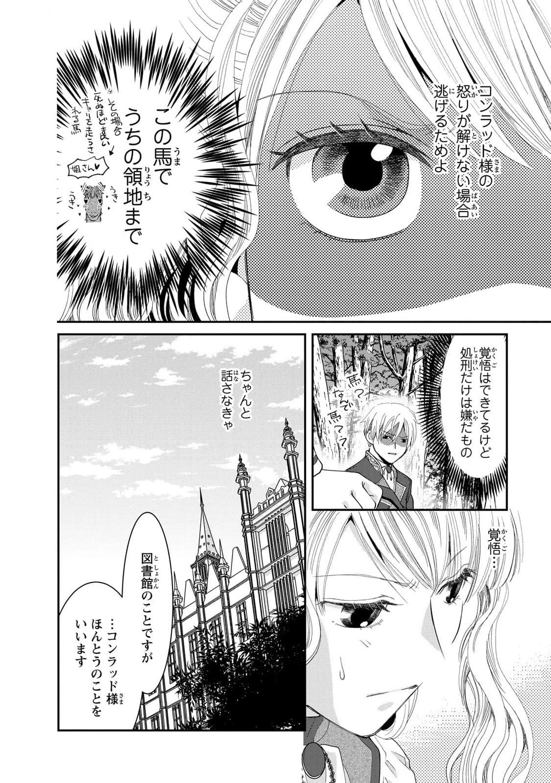 Konse wa Akujo de Ikinobimasu! - Tamanokoshi wa Shibou Flag no de, Ochikobore Muko ni Shimasu - Chapter 8 - Page 24