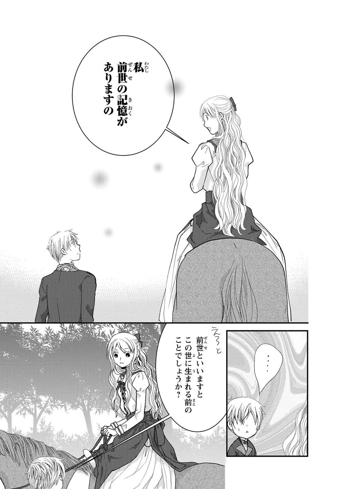 Konse wa Akujo de Ikinobimasu! - Tamanokoshi wa Shibou Flag no de, Ochikobore Muko ni Shimasu - Chapter 8 - Page 25