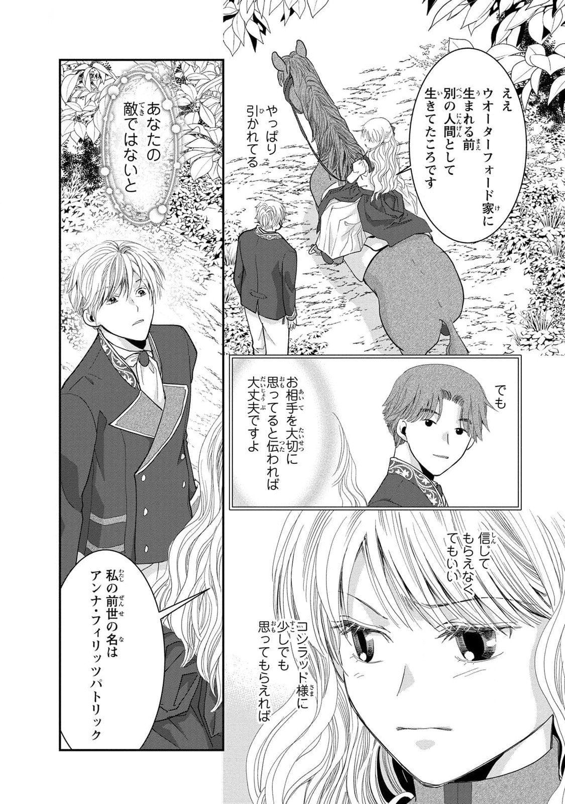 Konse wa Akujo de Ikinobimasu! - Tamanokoshi wa Shibou Flag no de, Ochikobore Muko ni Shimasu - Chapter 8 - Page 26