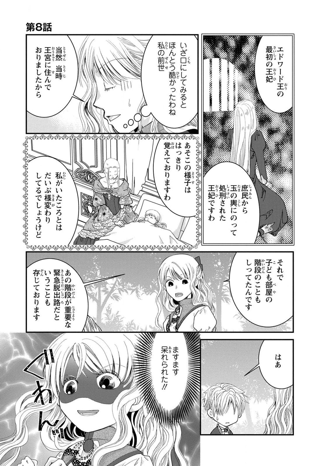 Konse wa Akujo de Ikinobimasu! - Tamanokoshi wa Shibou Flag no de, Ochikobore Muko ni Shimasu - Chapter 8 - Page 27
