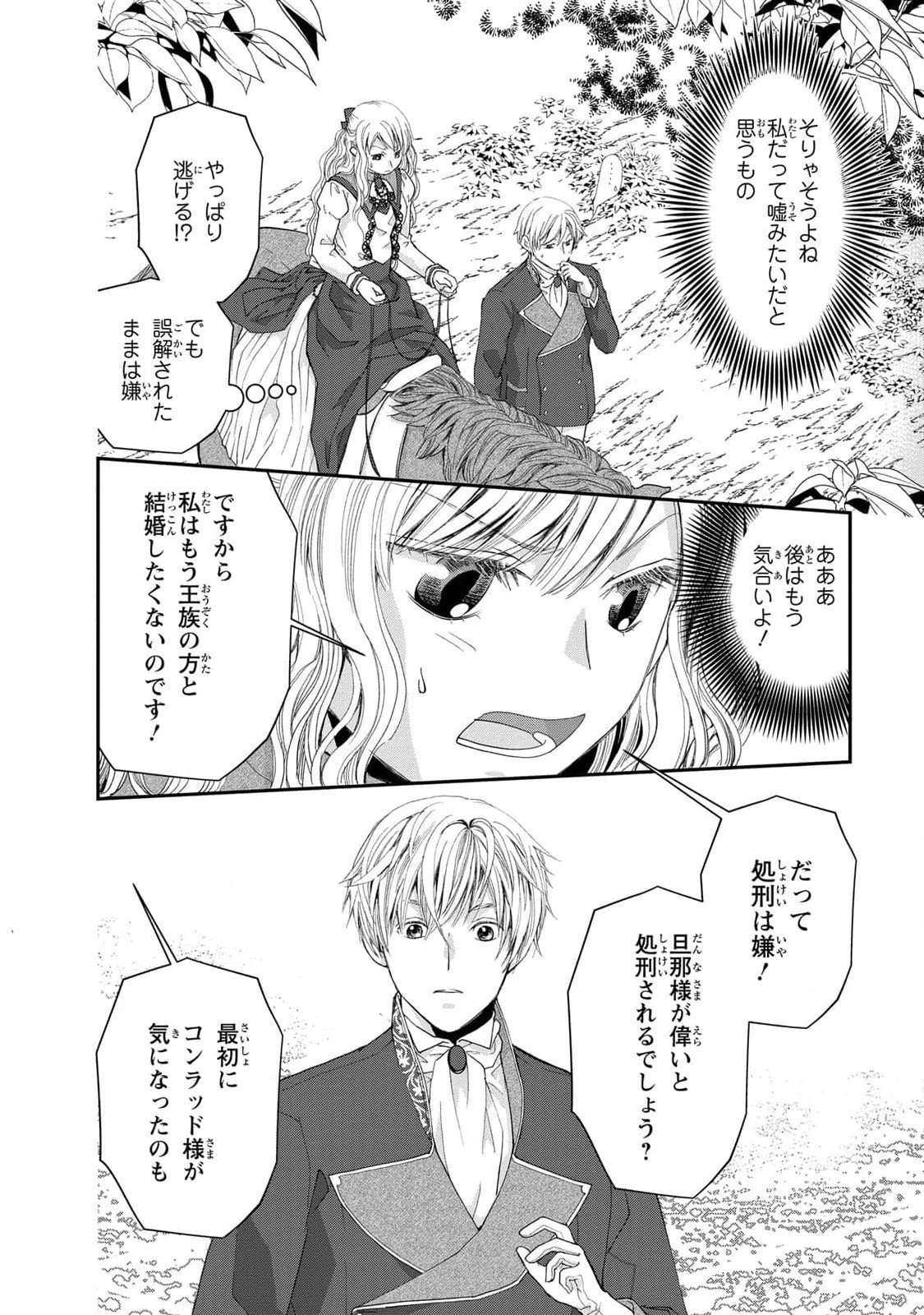 Konse wa Akujo de Ikinobimasu! - Tamanokoshi wa Shibou Flag no de, Ochikobore Muko ni Shimasu - Chapter 8 - Page 28