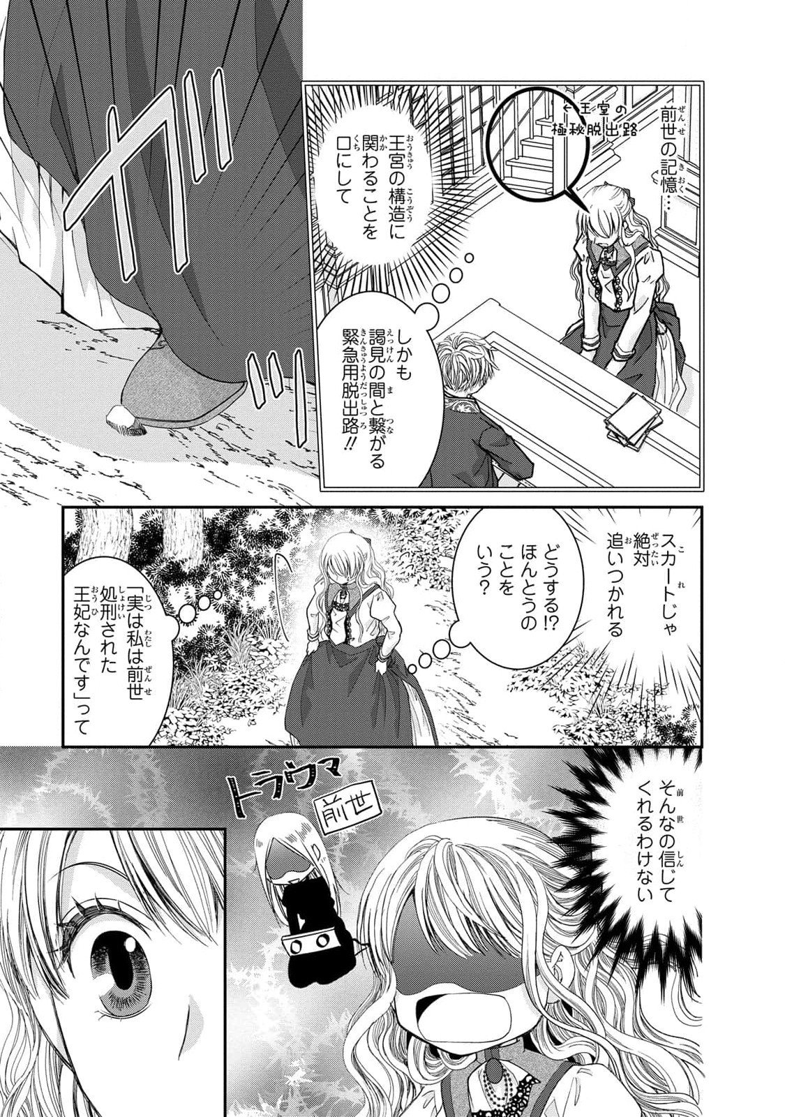 Konse wa Akujo de Ikinobimasu! - Tamanokoshi wa Shibou Flag no de, Ochikobore Muko ni Shimasu - Chapter 8 - Page 3