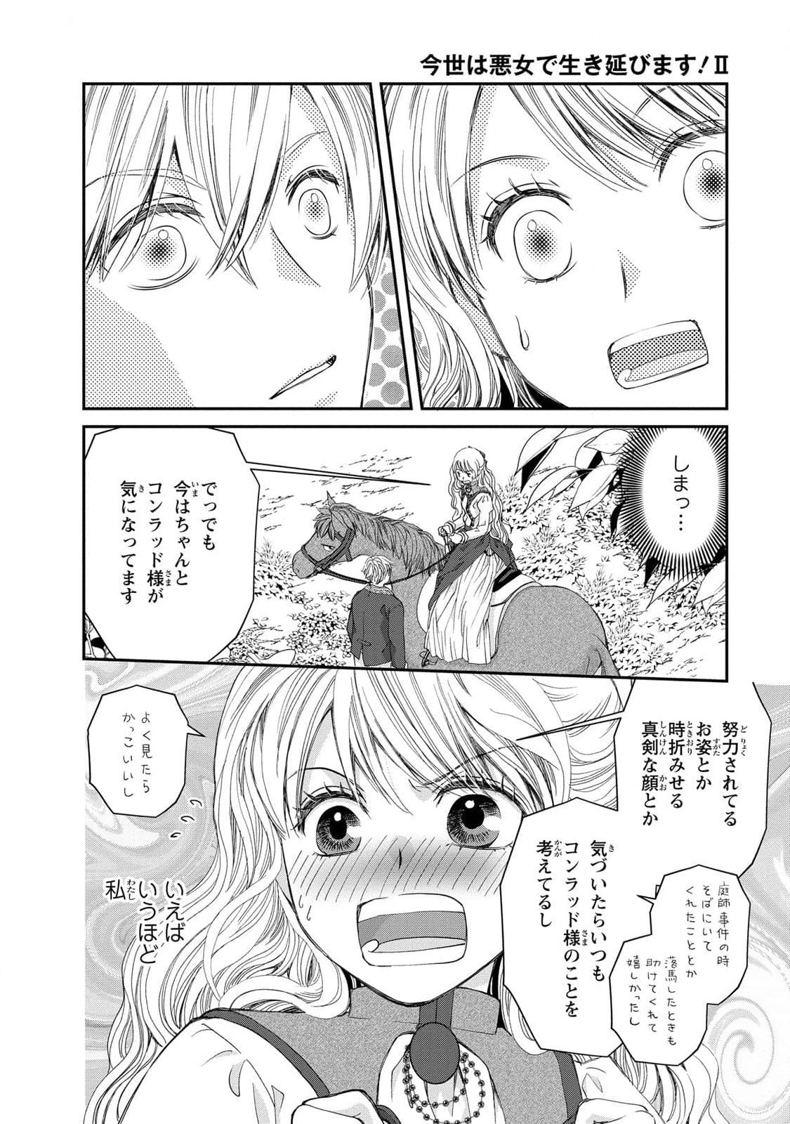 Konse wa Akujo de Ikinobimasu! - Tamanokoshi wa Shibou Flag no de, Ochikobore Muko ni Shimasu - Chapter 8 - Page 30