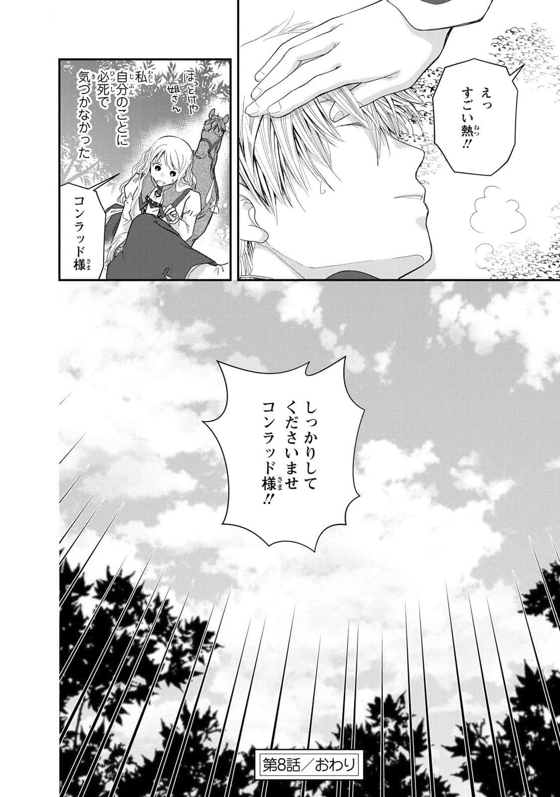 Konse wa Akujo de Ikinobimasu! - Tamanokoshi wa Shibou Flag no de, Ochikobore Muko ni Shimasu - Chapter 8 - Page 32
