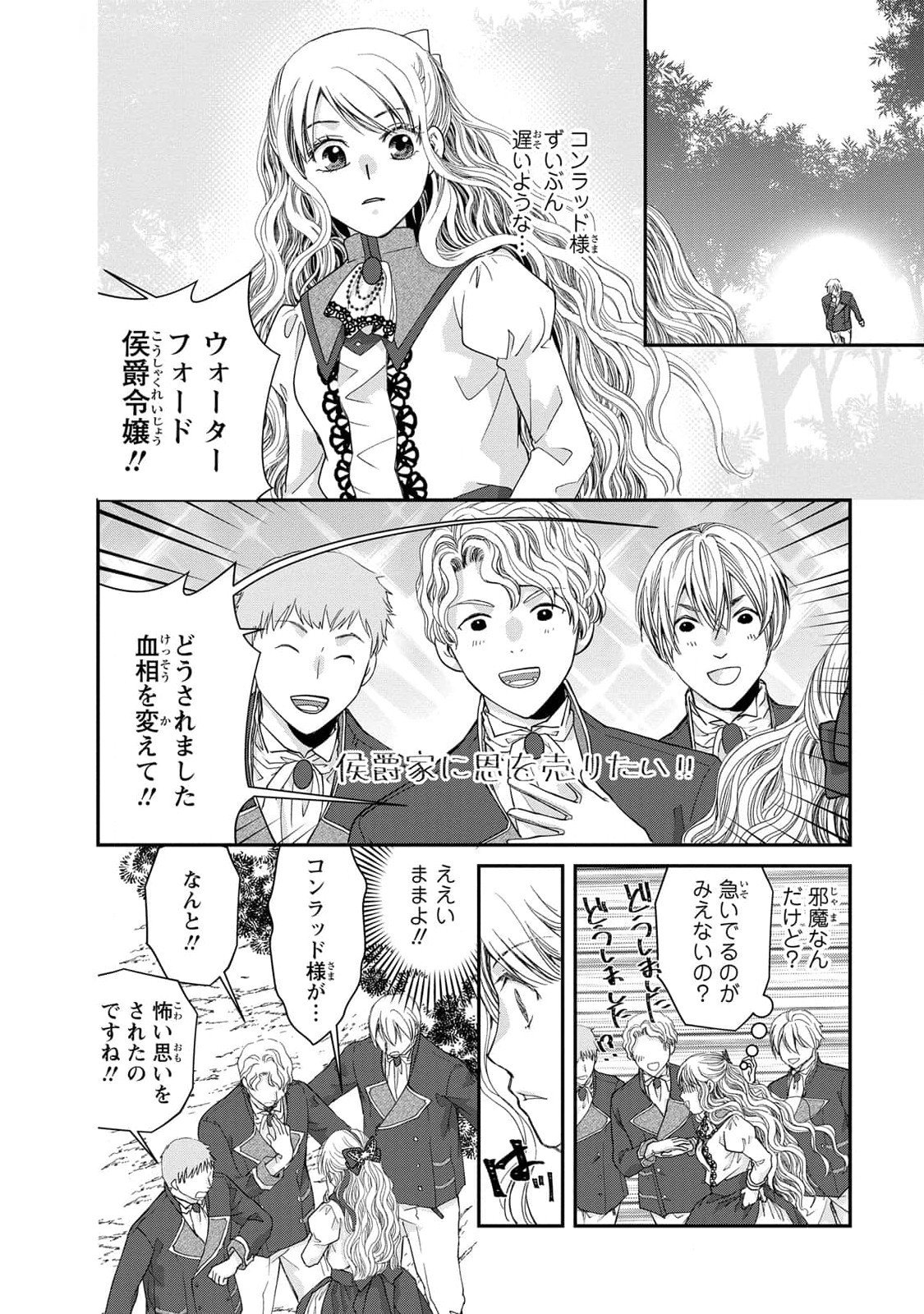Konse wa Akujo de Ikinobimasu! - Tamanokoshi wa Shibou Flag no de, Ochikobore Muko ni Shimasu - Chapter 8 - Page 4