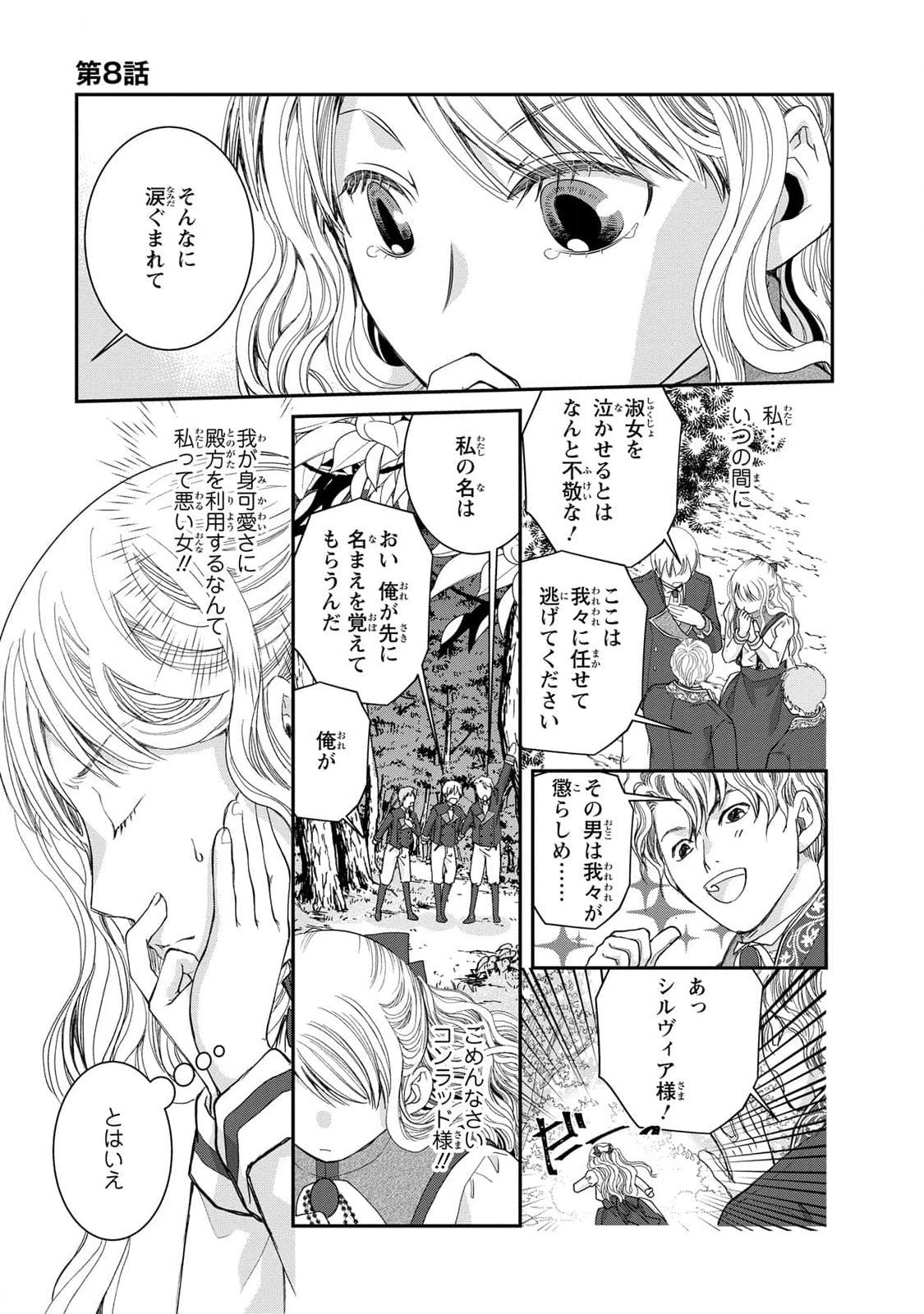 Konse wa Akujo de Ikinobimasu! - Tamanokoshi wa Shibou Flag no de, Ochikobore Muko ni Shimasu - Chapter 8 - Page 5