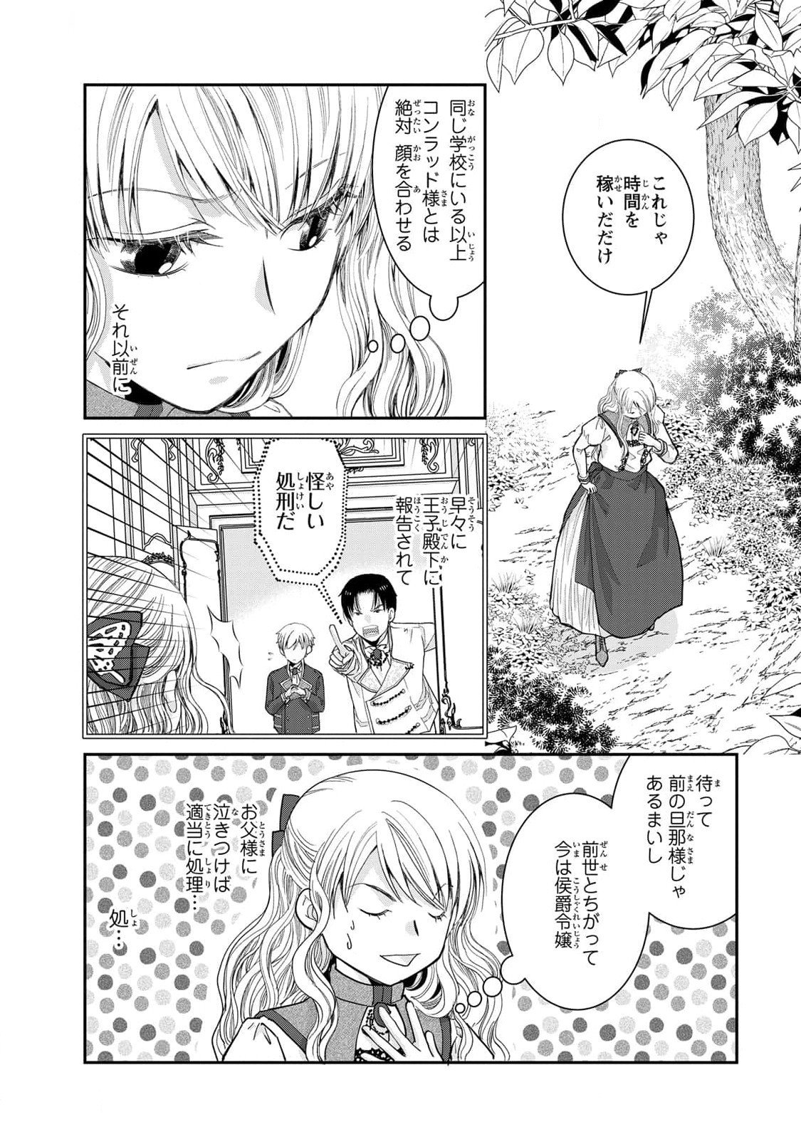 Konse wa Akujo de Ikinobimasu! - Tamanokoshi wa Shibou Flag no de, Ochikobore Muko ni Shimasu - Chapter 8 - Page 6