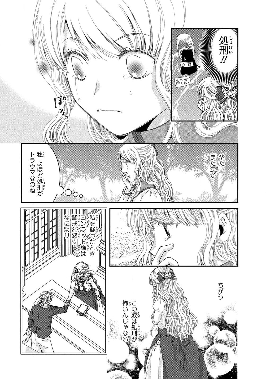 Konse wa Akujo de Ikinobimasu! - Tamanokoshi wa Shibou Flag no de, Ochikobore Muko ni Shimasu - Chapter 8 - Page 7