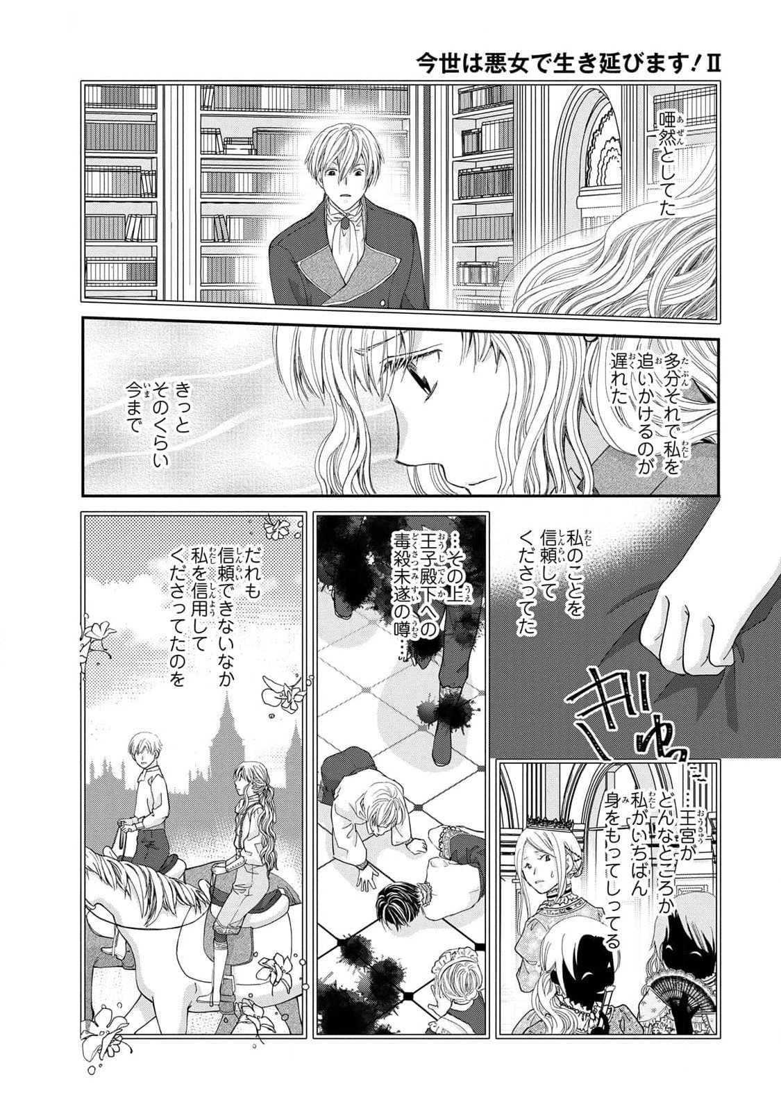 Konse wa Akujo de Ikinobimasu! - Tamanokoshi wa Shibou Flag no de, Ochikobore Muko ni Shimasu - Chapter 8 - Page 8