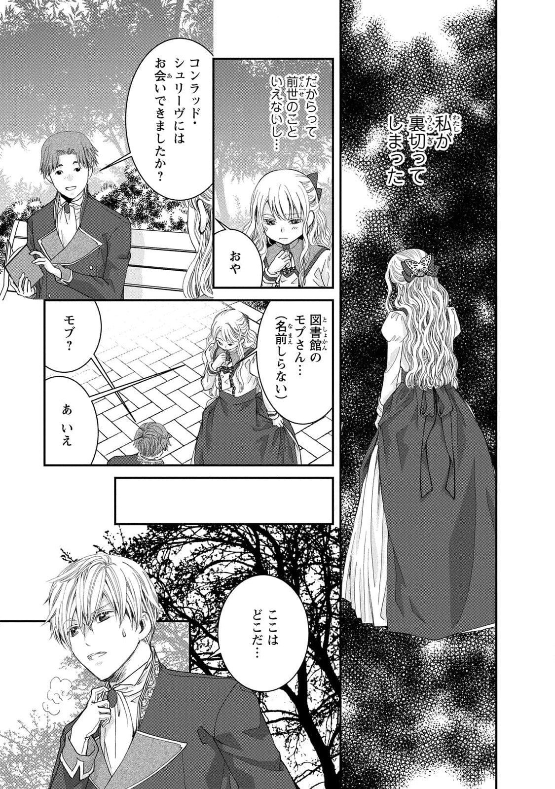 Konse wa Akujo de Ikinobimasu! - Tamanokoshi wa Shibou Flag no de, Ochikobore Muko ni Shimasu - Chapter 8 - Page 9