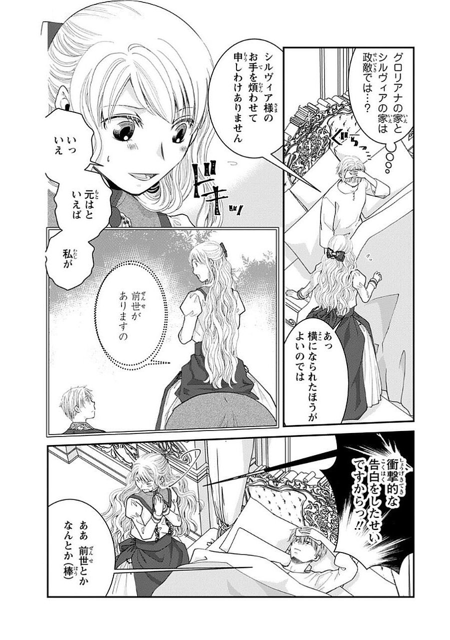 Konse wa Akujo de Ikinobimasu! - Tamanokoshi wa Shibou Flag no de, Ochikobore Muko ni Shimasu - Chapter 9 - Page 10