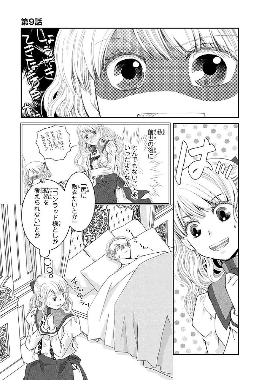 Konse wa Akujo de Ikinobimasu! - Tamanokoshi wa Shibou Flag no de, Ochikobore Muko ni Shimasu - Chapter 9 - Page 11