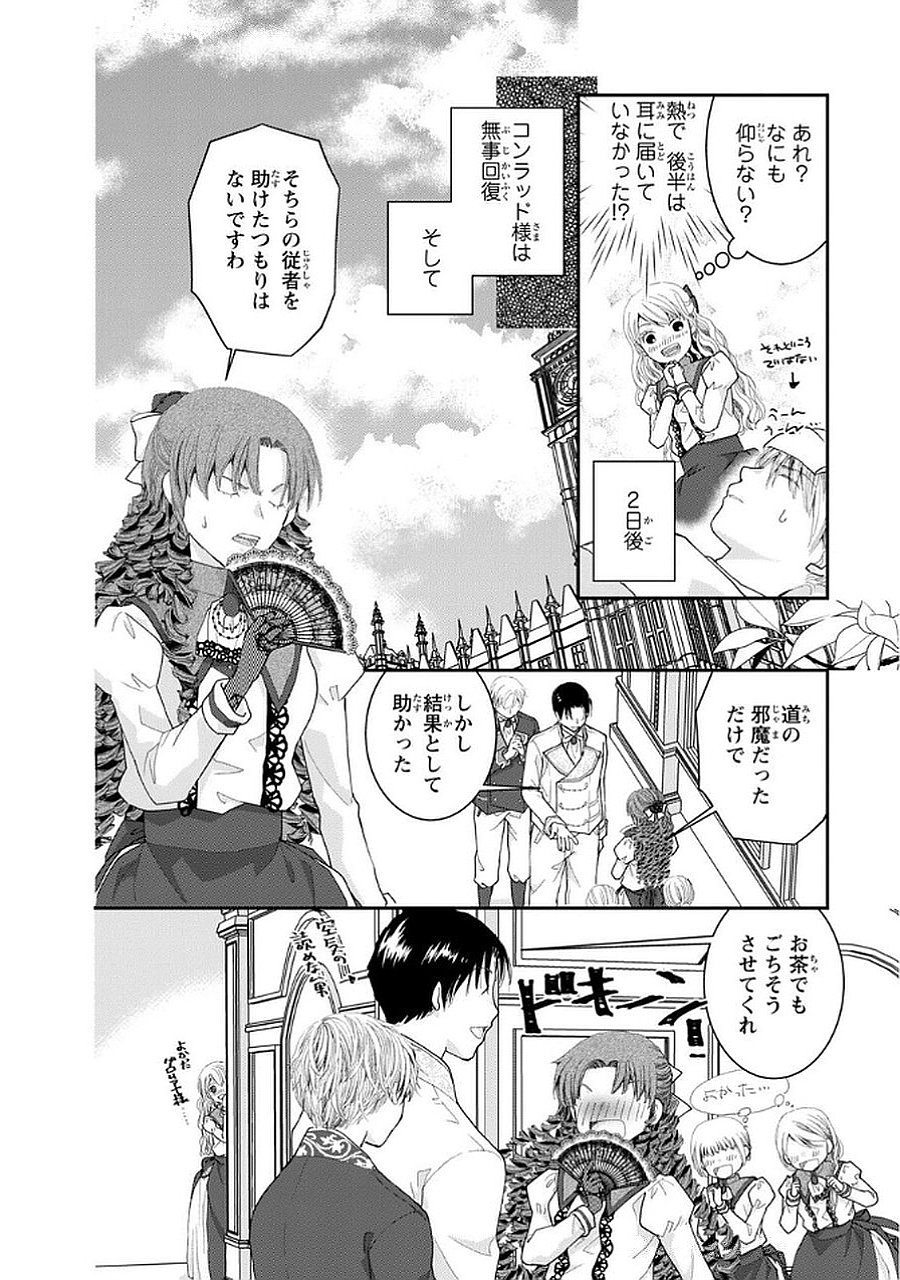Konse wa Akujo de Ikinobimasu! - Tamanokoshi wa Shibou Flag no de, Ochikobore Muko ni Shimasu - Chapter 9 - Page 12