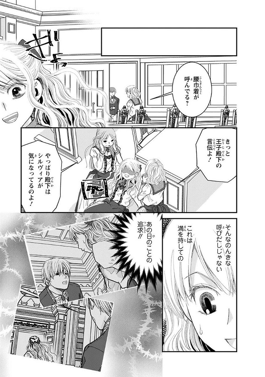Konse wa Akujo de Ikinobimasu! - Tamanokoshi wa Shibou Flag no de, Ochikobore Muko ni Shimasu - Chapter 9 - Page 13