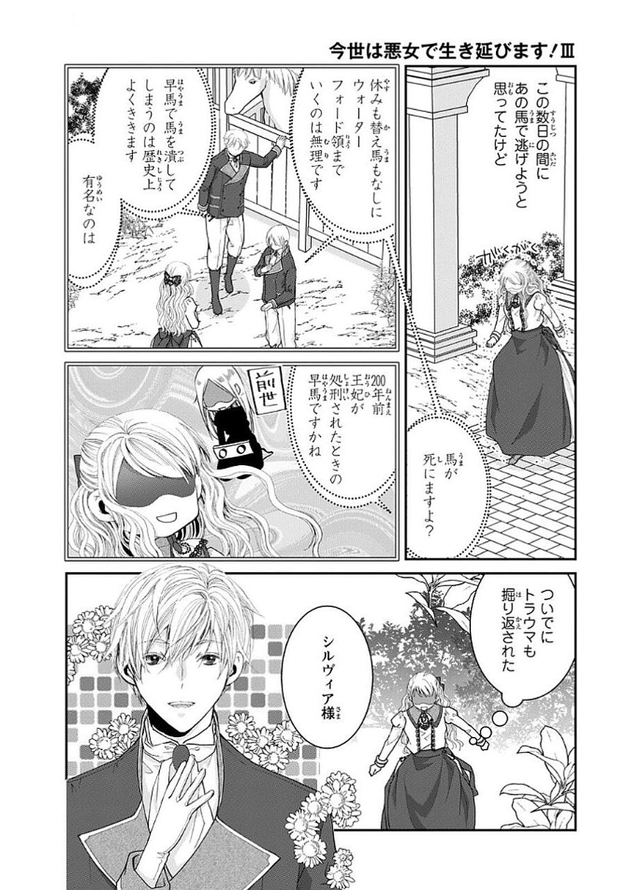 Konse wa Akujo de Ikinobimasu! - Tamanokoshi wa Shibou Flag no de, Ochikobore Muko ni Shimasu - Chapter 9 - Page 14