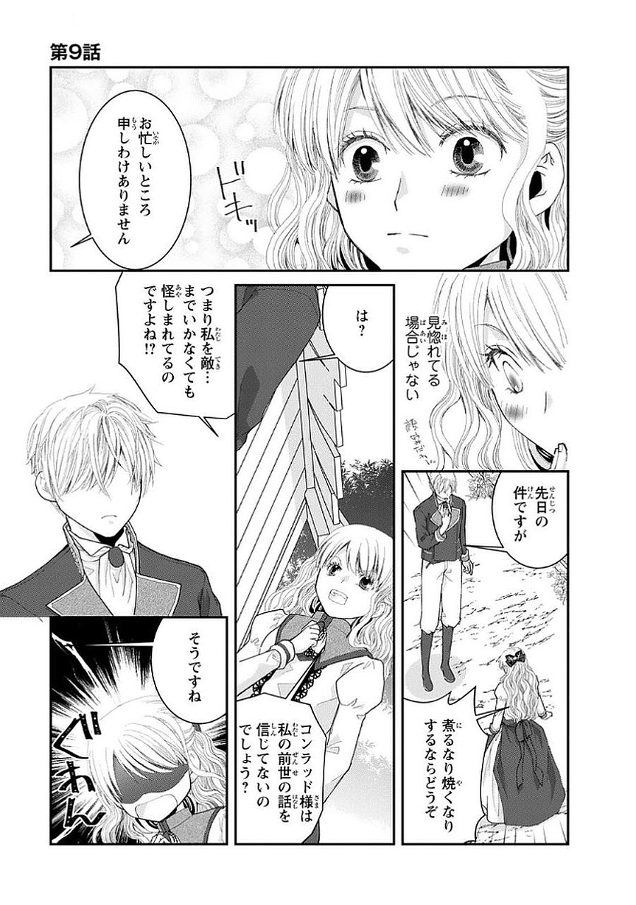 Konse wa Akujo de Ikinobimasu! - Tamanokoshi wa Shibou Flag no de, Ochikobore Muko ni Shimasu - Chapter 9 - Page 15