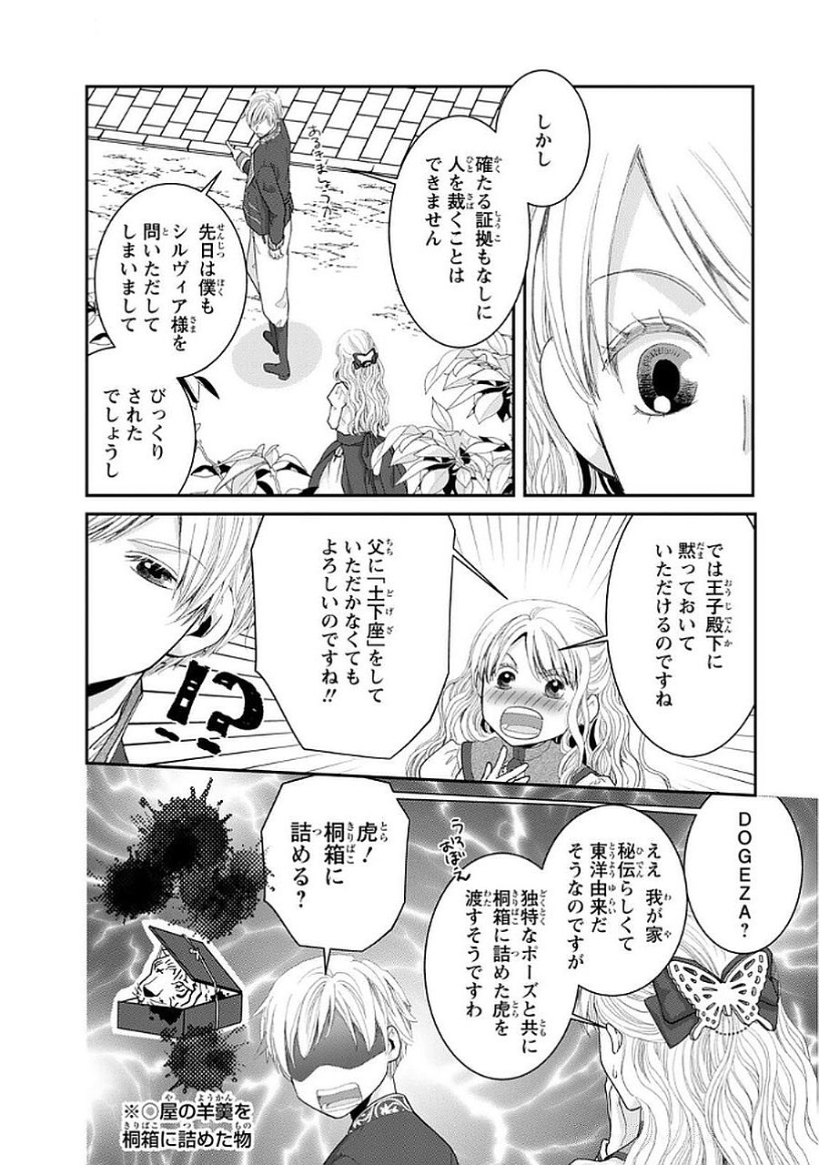 Konse wa Akujo de Ikinobimasu! - Tamanokoshi wa Shibou Flag no de, Ochikobore Muko ni Shimasu - Chapter 9 - Page 16