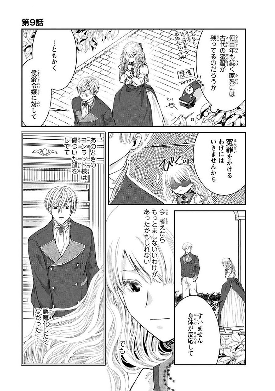 Konse wa Akujo de Ikinobimasu! - Tamanokoshi wa Shibou Flag no de, Ochikobore Muko ni Shimasu - Chapter 9 - Page 17