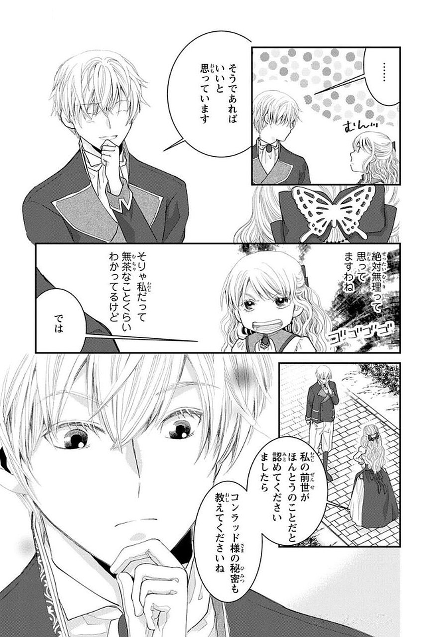 Konse wa Akujo de Ikinobimasu! - Tamanokoshi wa Shibou Flag no de, Ochikobore Muko ni Shimasu - Chapter 9 - Page 19