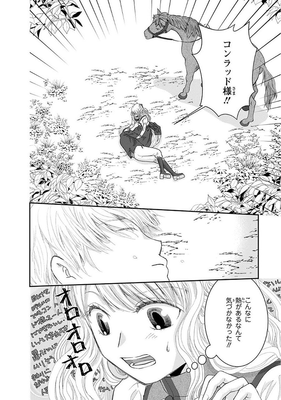 Konse wa Akujo de Ikinobimasu! - Tamanokoshi wa Shibou Flag no de, Ochikobore Muko ni Shimasu - Chapter 9 - Page 2