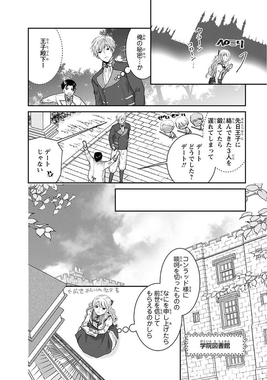 Konse wa Akujo de Ikinobimasu! - Tamanokoshi wa Shibou Flag no de, Ochikobore Muko ni Shimasu - Chapter 9 - Page 20