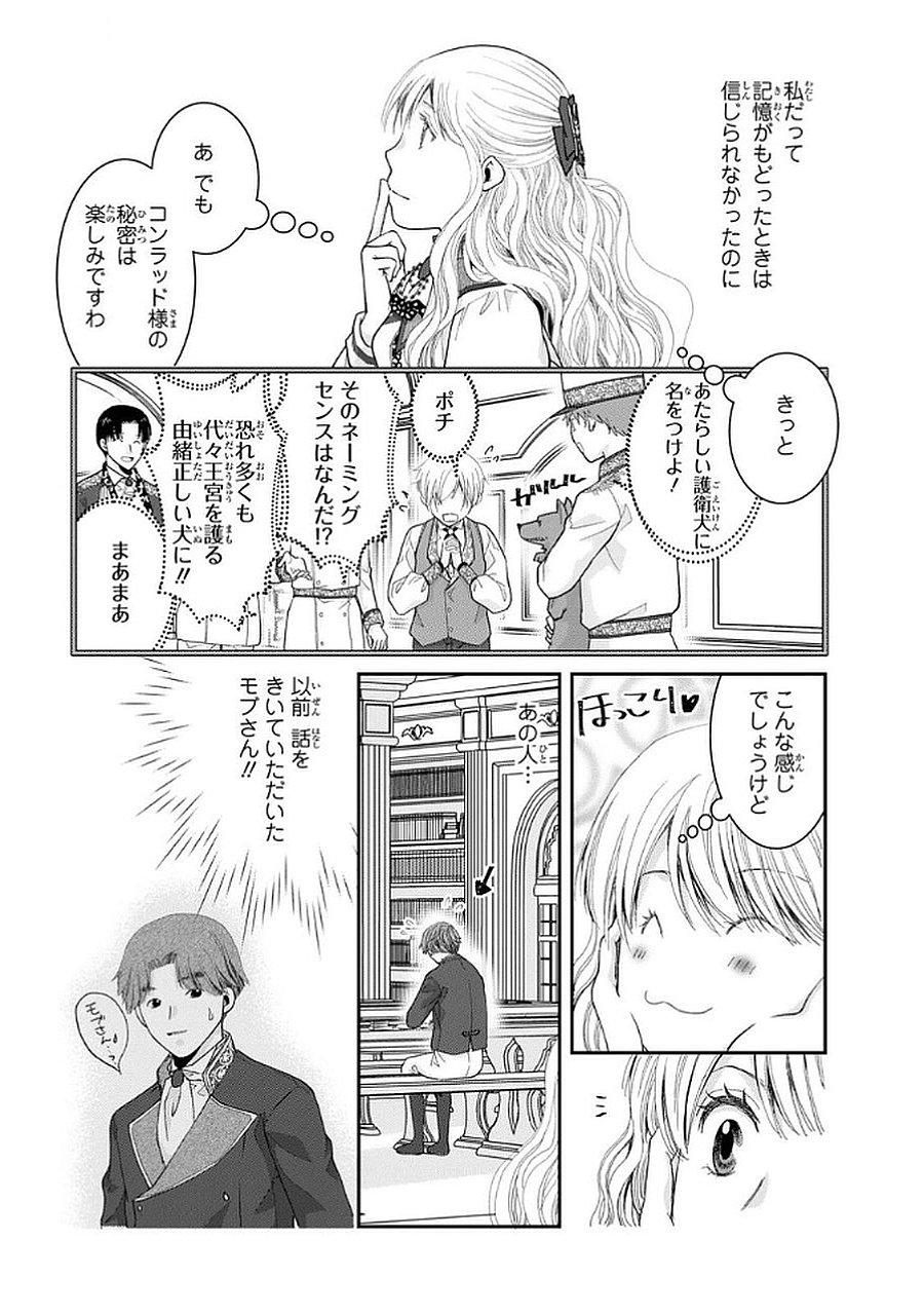 Konse wa Akujo de Ikinobimasu! - Tamanokoshi wa Shibou Flag no de, Ochikobore Muko ni Shimasu - Chapter 9 - Page 21