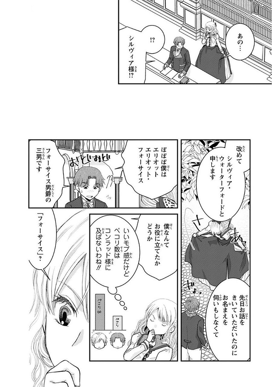 Konse wa Akujo de Ikinobimasu! - Tamanokoshi wa Shibou Flag no de, Ochikobore Muko ni Shimasu - Chapter 9 - Page 22