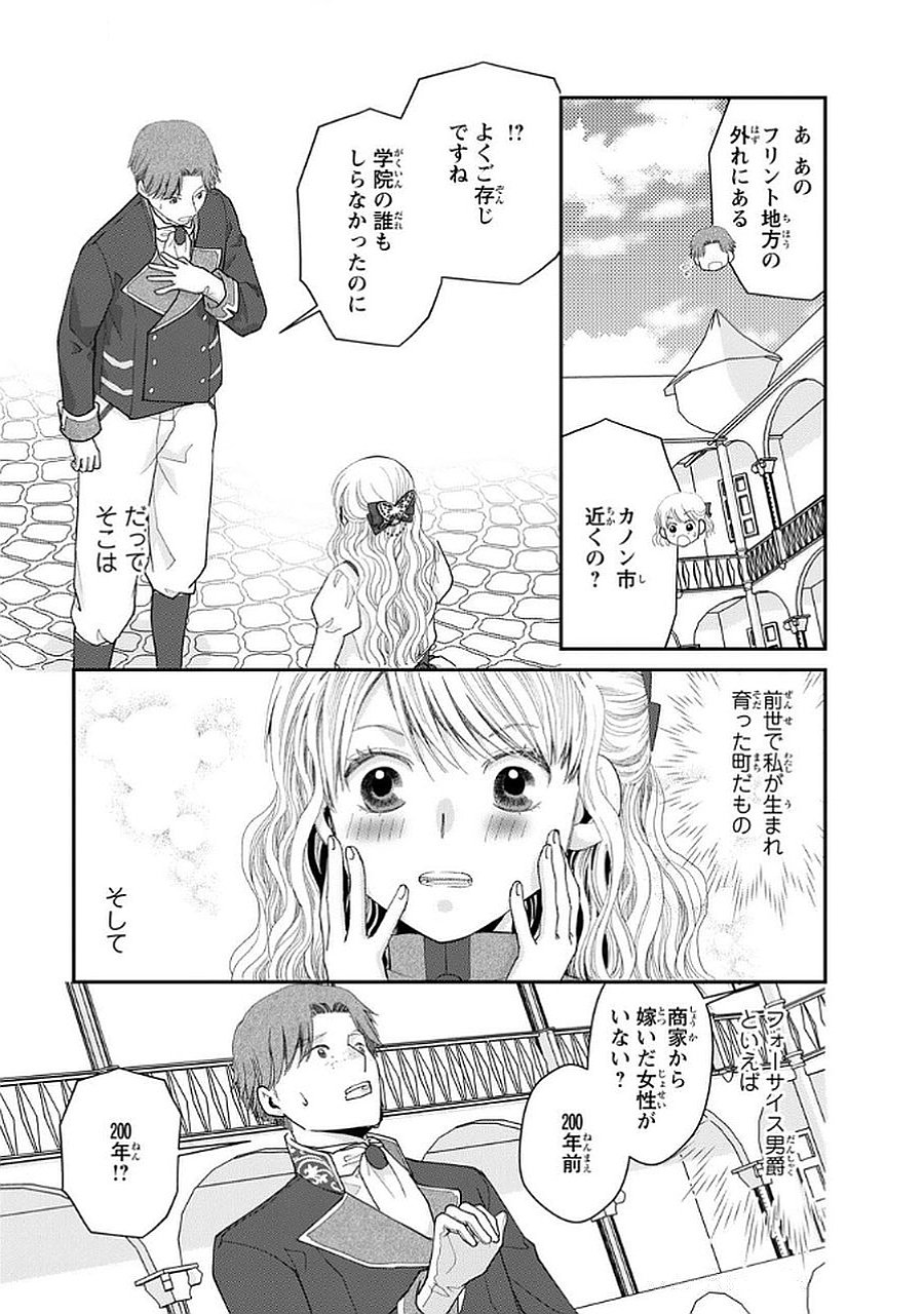 Konse wa Akujo de Ikinobimasu! - Tamanokoshi wa Shibou Flag no de, Ochikobore Muko ni Shimasu - Chapter 9 - Page 23