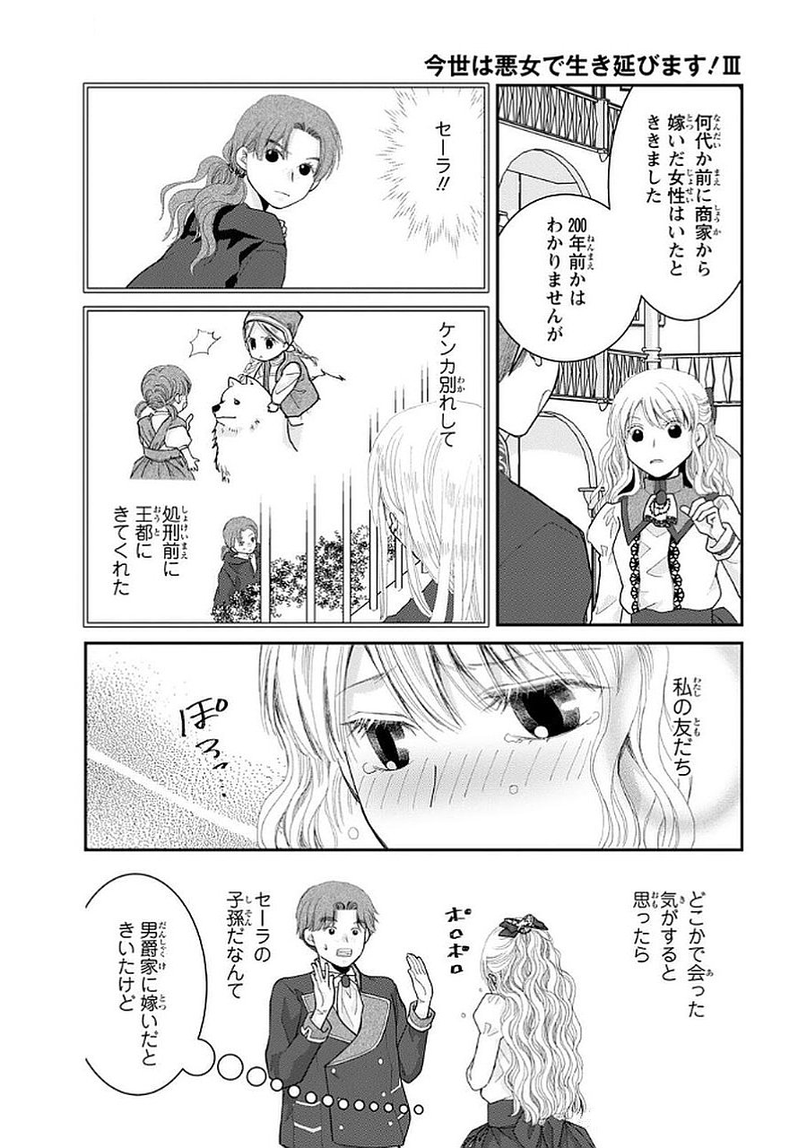 Konse wa Akujo de Ikinobimasu! - Tamanokoshi wa Shibou Flag no de, Ochikobore Muko ni Shimasu - Chapter 9 - Page 24