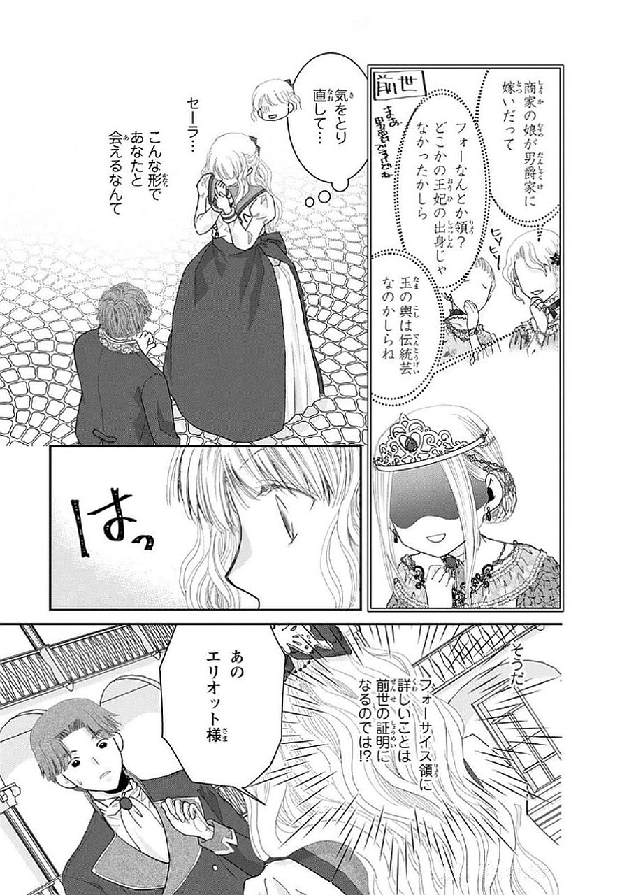 Konse wa Akujo de Ikinobimasu! - Tamanokoshi wa Shibou Flag no de, Ochikobore Muko ni Shimasu - Chapter 9 - Page 25