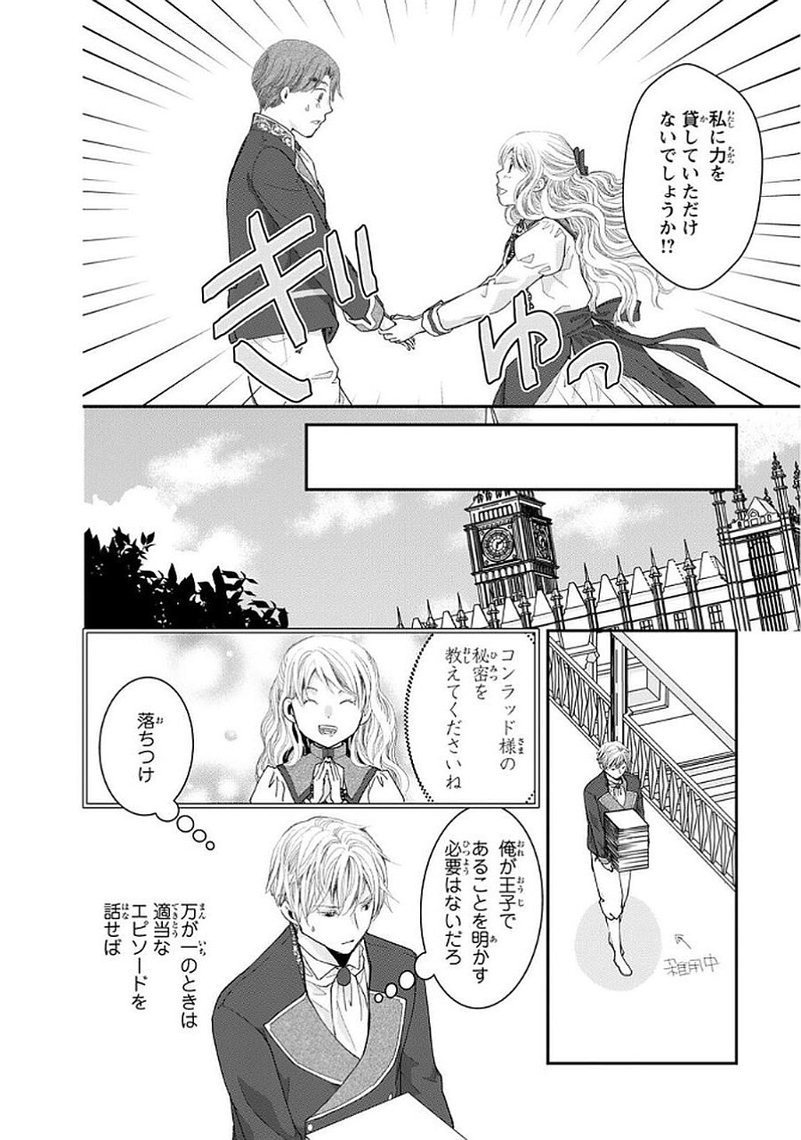 Konse wa Akujo de Ikinobimasu! - Tamanokoshi wa Shibou Flag no de, Ochikobore Muko ni Shimasu - Chapter 9 - Page 26