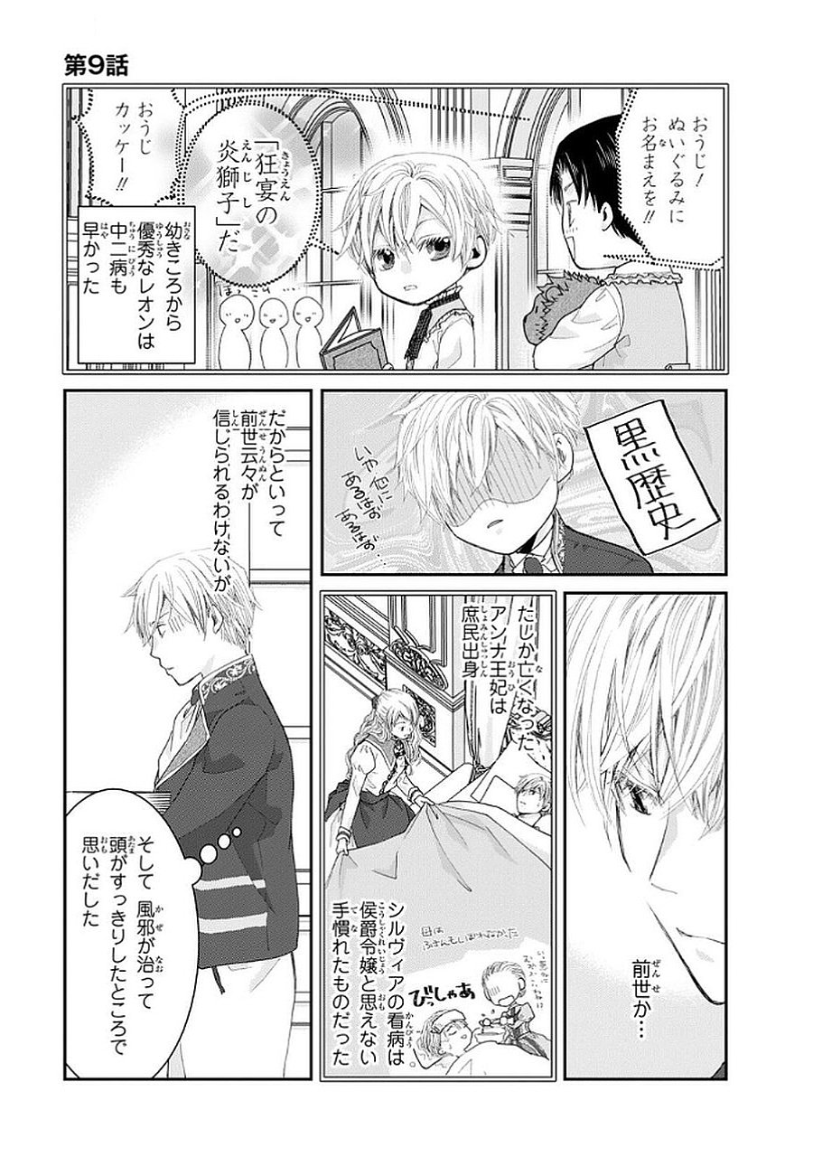 Konse wa Akujo de Ikinobimasu! - Tamanokoshi wa Shibou Flag no de, Ochikobore Muko ni Shimasu - Chapter 9 - Page 27